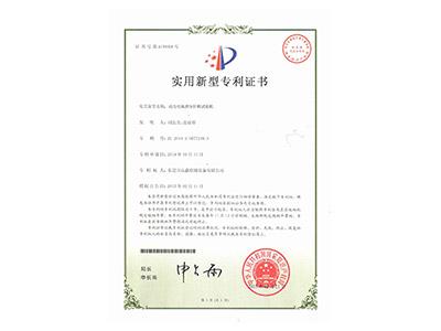 動力電池?cái)D壓針刺試驗(yàn)機(jī)專利證書